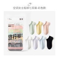 I LOOK LIKE ilooklike春夏旅行袜情侣款男女纯色船袜薄款透气不掉跟七双装棉
