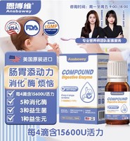 恩博维 消化酶复合酶盒装15ml