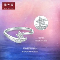 CHOW TAI FOOK 周大福 漫漫星河小流星18k白色金钻石戒指U187659