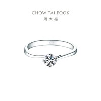 CHOW TAI FOOK 周大福 Classic系列简约款钻戒 18k金钻石戒指DU24913