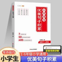 2024汉知简小学生语文同步作文一二三四六五六年级下册人教版作文素材写作技巧起步入门黄冈优秀范文大全指导阅读理解专项训练书