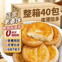 魏尔夫 Weierfu 魏尔夫 老婆饼 800g 40包