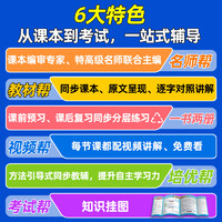 新教材2024秋小学教材帮一二三四五六年级上册语文数学英语教材同步讲解人教苏教北师冀教青岛外研天星教育全解课堂笔记课前预习