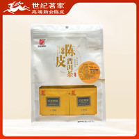 世纪茗家 十年醇20包茶叶陈皮普洱广东新会柑皮柑普茶散装140g