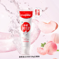 88VIP：Colgate 高露洁 酵素美白牙膏成人去黄亮白清新口气含氟牙膏官方正品旗舰店