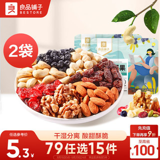 BESTORE 良品铺子 活力白领每日坚果 25g*2袋 儿童孕妇休闲零食 混合干果