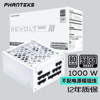 PHANTEKS追风者REVOLT 1000W 白金牌ATX3.0机箱电源支持4090显卡