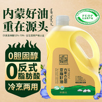 移动端、京东百亿补贴：FLAX COMMUNE 亚麻公社 亚麻籽油 5L 0反式脂肪物理冷榨一级胡麻油