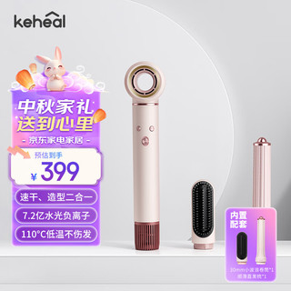 科西（KEHEAL）多功能高速吹风机7.2亿水光负离子护发家用电吹风可卷发美发三合一 玫瑰粉