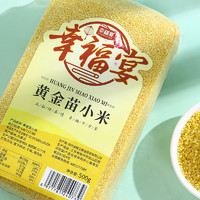 黄小米500g*2袋 五谷杂粮新鲜小米内蒙古黄粥粘糯黄金苗沁州黄