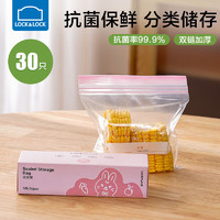 LOCK&LOCK; 保鲜袋食品密封袋小号辅食分装袋pe塑料密实袋冰箱储存冷冻自封袋