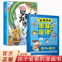 给孩子的墨菲定律+漫画罗刹海市全2册 小锻炼学习力高效引爆思维力儿童文学读物