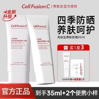 百亿补贴：Cell Fusion C 秀肤生 防晒霜清爽不油腻防水汗紫外线养肤隔离学生党