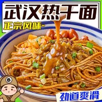 七街八巷 正宗武汉热干面面条方便速食碱水面湖北特产挂面凉面早餐夜宵晚餐