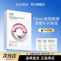 百亿补贴：EIIO 奕沃 面膜水光弹润烟酰胺保湿紧致提亮补水敏肌可用面膜贴旗舰店