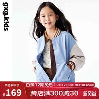gxg.kidsGXG童装春季儿童夹克男女童撞色棒球领外套 浅蓝色 130cm