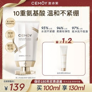 百亿补贴：CEMÔY 澳诗茉 CEMOY 氨基酸洁面 100ml