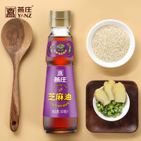 88VIP：燕庄 芝麻香油 160ml