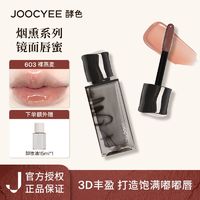 百亿补贴：Joocyee 酵色 唇蜜唇釉镜面玻璃唇滋润水光淡化唇白开水妆纹酵色木玫瑰