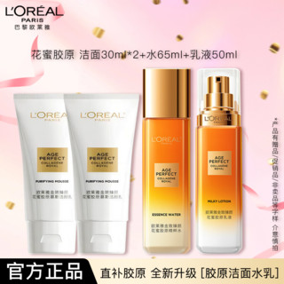 百亿补贴：L'OREAL PARIS 欧莱雅洁面水乳护肤套装花蜜胶原保湿抗皱金致臻颜