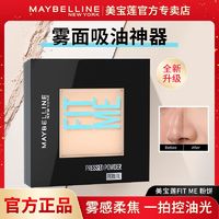 百亿补贴：美宝莲 FIT ME系列 定制柔雾粉饼 #100白暂色 8.5g