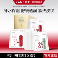 百亿补贴：KANS 韩束 面膜组合水光柔嫩舒缓面膜金刚侠系列套装护肤品补水保湿正品