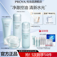 百亿补贴：PROYA 珀莱雅 水动力护肤套装化妆品套装保湿补水锁水清爽控油学生党男女