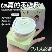 百亿补贴：MENOW 美诺 气垫粉扑粉底液定妆棉花糖化妆粉扑干湿两用送收纳盒不吃粉