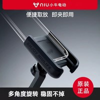 百亿补贴：Niu Technologies 小牛电动 手机支架电动车摩托车外卖骑手导航车载防震固定原厂