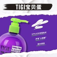 百亿补贴：TIGI 宝贝蛋弹力素卷发烫发保湿护卷定型修护持久蓬松免洗防毛躁