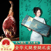 JINHUAHAM 金华火腿 礼盒装 3.08kg