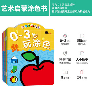 移动端、京东百亿补贴：BANGSON 0-3岁玩涂色书填色本婴幼儿童玩具早教宝宝安静书涂鸦画画本