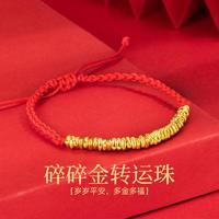 盘缠金黄金转运珠碎金手链足金手链岁岁平安手链手绳