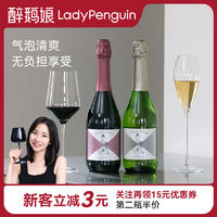 LADY PENGUIN 醉鹅娘 招牌无醇起泡女士0度微醺仿佛在喝酒红白葡萄汁无酒精660ml