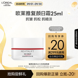 移动端、京东百亿补贴：L'OREAL PARIS 欧莱雅 面霜女士复颜抗皱视黄醇 日霜25ml