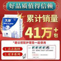 久伴 成人纸尿裤加厚夜用款老年人用尿不湿腰贴式男女通用一次性隔尿垫 纸尿