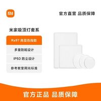 百亿补贴：Xiaomi 小米 米家 吸顶灯 Ra97 高显色 IP50 防尘 防眩光 卧室 客厅 简约