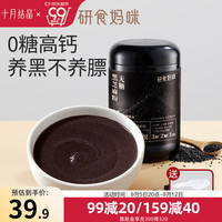 十月结晶研食妈咪营养早餐代餐黑芝麻粉 330g 1罐