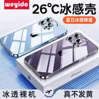 WEYIDO 苹果15/14手机壳iPhone13新款12冰晶男女11ProMax软XR防摔Xs透明