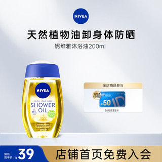 NIVEA 妮维雅 植萃滋养修护沐浴油 200ml