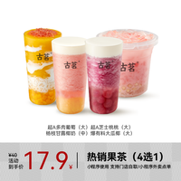 【PLUS专享】古茗 GOOD ME 热销果茶4选1一杯 手机号直充小程序 需1次性兑换