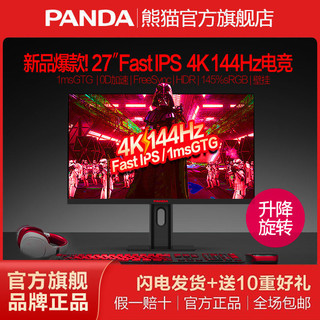 百亿补贴：PANDA 熊猫 27吋FastIPS 2K 144/180HZ电竞显示器1MS电脑高清屏幕PS27QB6