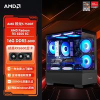 百亿补贴：KOTIN 京天 华盛 AMD 锐龙R5 5600/RX6500XT/RX6600游戏DIY电脑组装主机