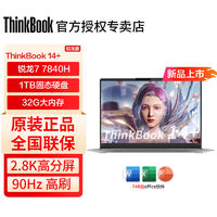 百亿补贴：ThinkPad 思考本 ThinkBook14 14英寸轻薄本（R5-8645H、16GB、1TB、2.8K）