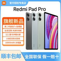 Redmi 红米 Pad Pro 12.1英寸平板 6GB+128GB