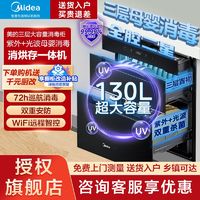 百亿补贴：Midea 美的 消毒柜家用 嵌入式 紫外线 婴儿奶瓶 130L三层大容量130HQ3