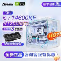 百亿补贴：ASUS 华硕 吹雪I5 13600KF/12600KF/4060TI游戏组装机直播电竞主机