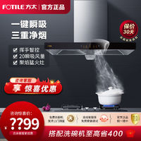 百亿补贴：FOTILE 方太 EH37H+TH33B/3B抽油烟机燃气灶套餐家用欧式大风量挥手智控