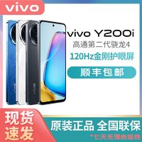 百亿补贴：vivo Y200i 智能手机5G全网通学生护眼大电池性价比 y200i