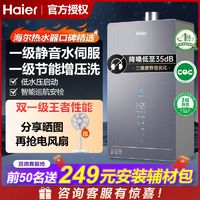 百亿补贴：Haier 海尔 燃气热水器一级静音1级节能13升16L变频水伺服智能洗澡家用